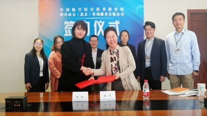 攜手共促創(chuàng)新，聚焦“專精特新”發(fā)展——中國航空綜合技術(shù)研究所與創(chuàng)興動力簽署戰(zhàn)略合作協(xié)議